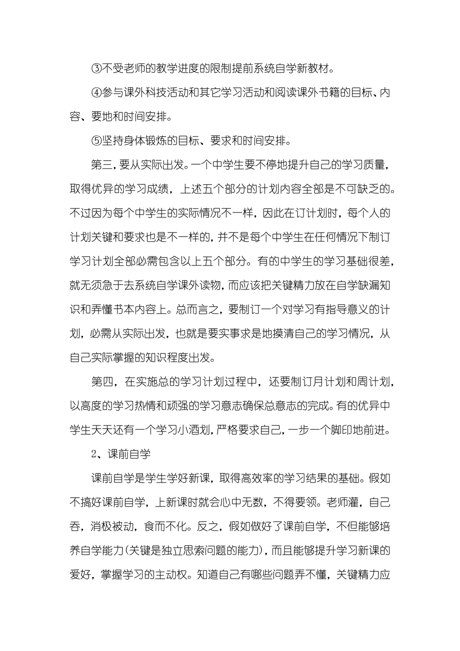 初中生怎样制订学习计划_第2页