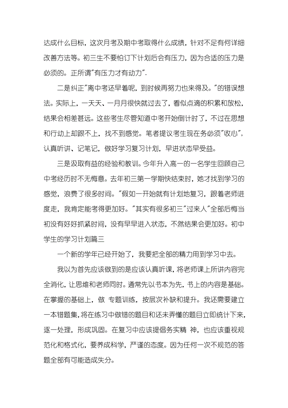 初中生怎样制订学习计划_第4页