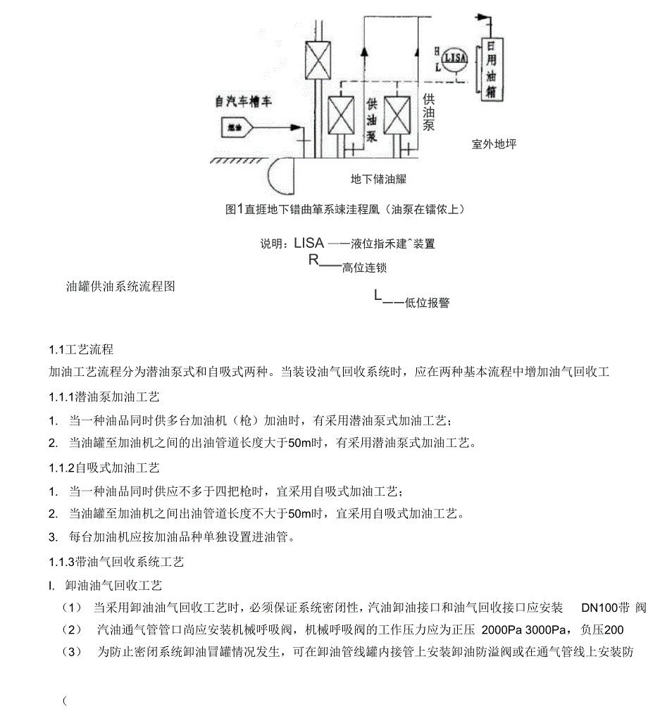 卧式埋地储油罐设计_第2页