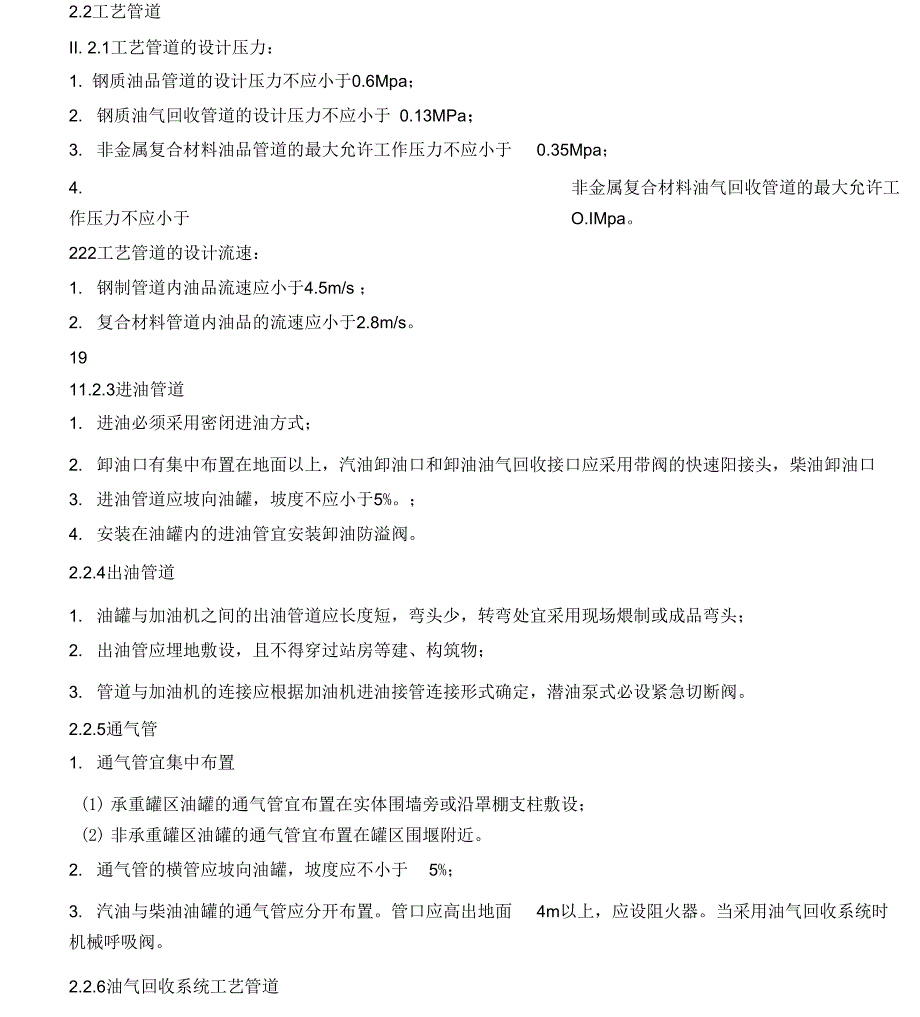 卧式埋地储油罐设计_第3页