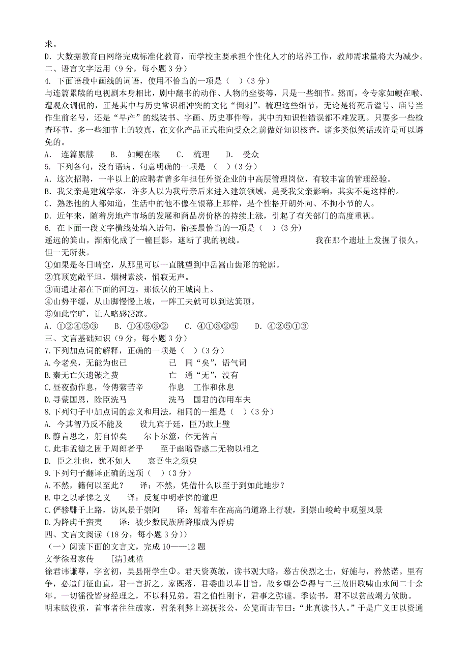 2022年高三语文上学期10月模块考试新人教版_第2页