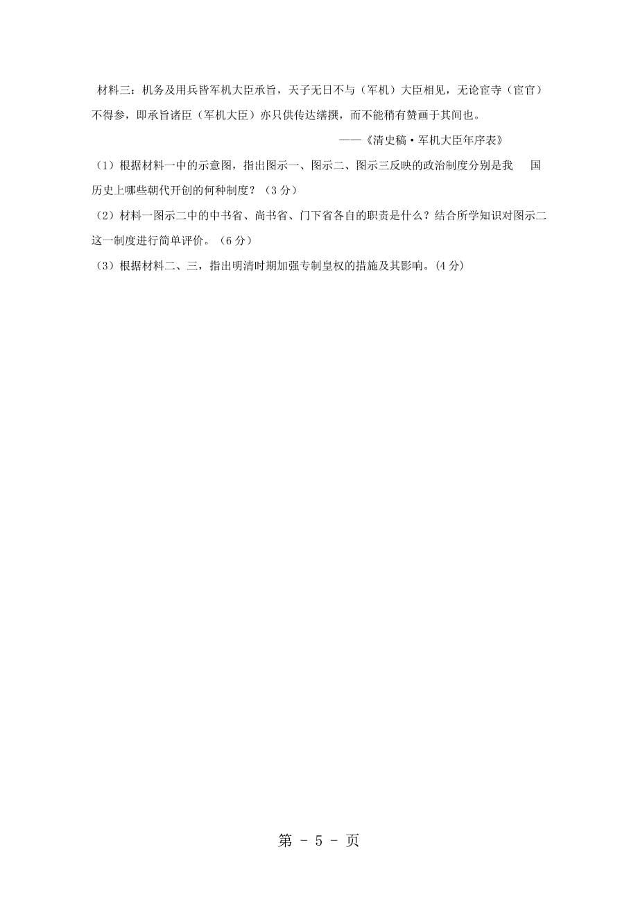 2023年河南省封丘县一中学年高一历史上学期第一次月考试题.doc_第5页