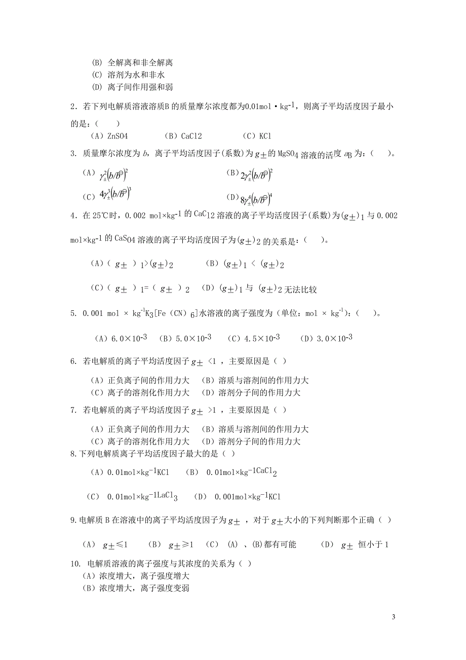 物理化学学习指导书(下)_第3页