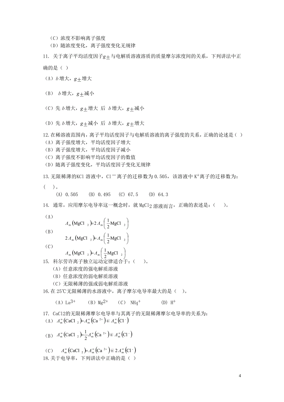 物理化学学习指导书(下)_第4页