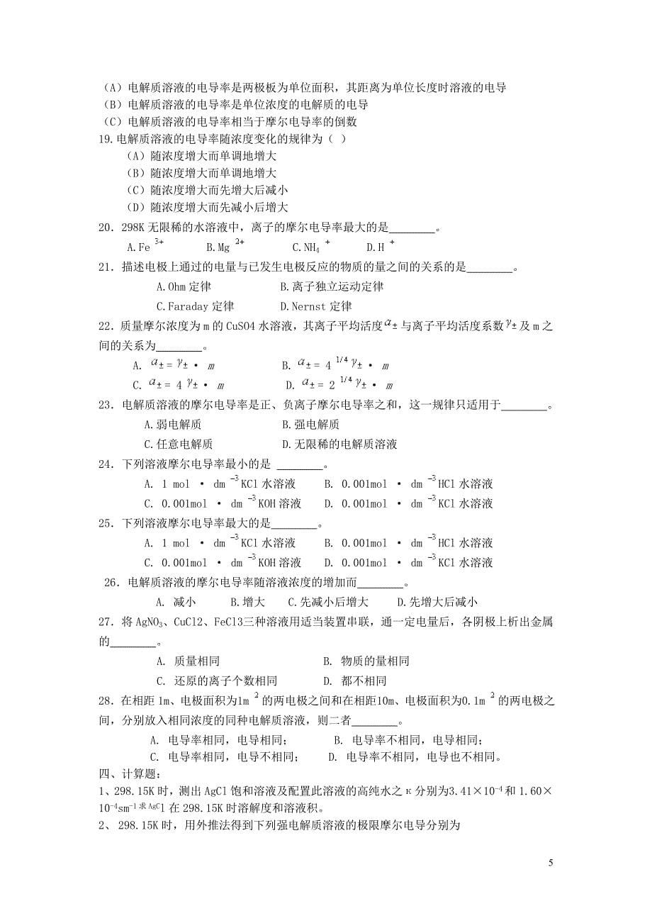 物理化学学习指导书(下)_第5页