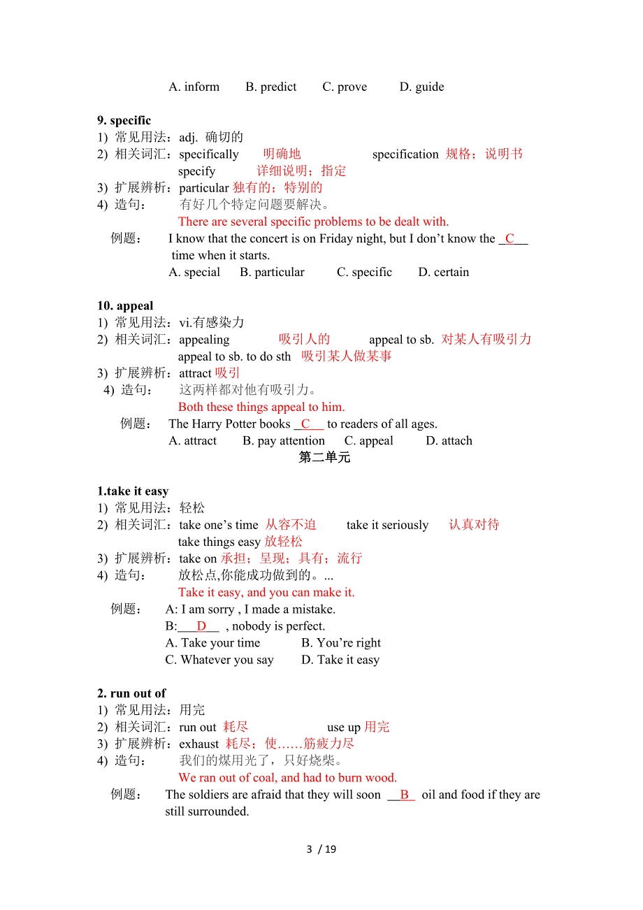 高二词汇选修6-附加答案_第3页