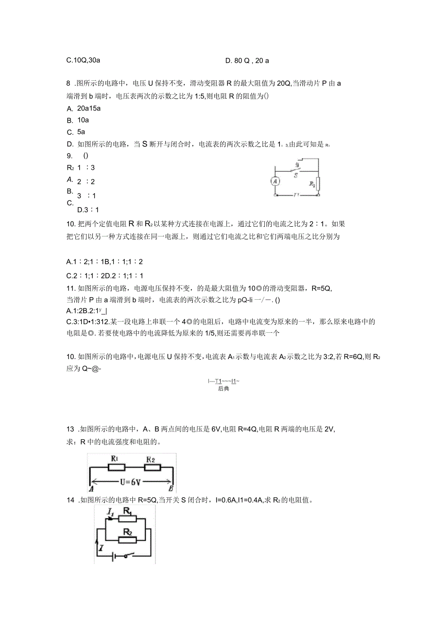 串并联电路的特点及规律_第3页