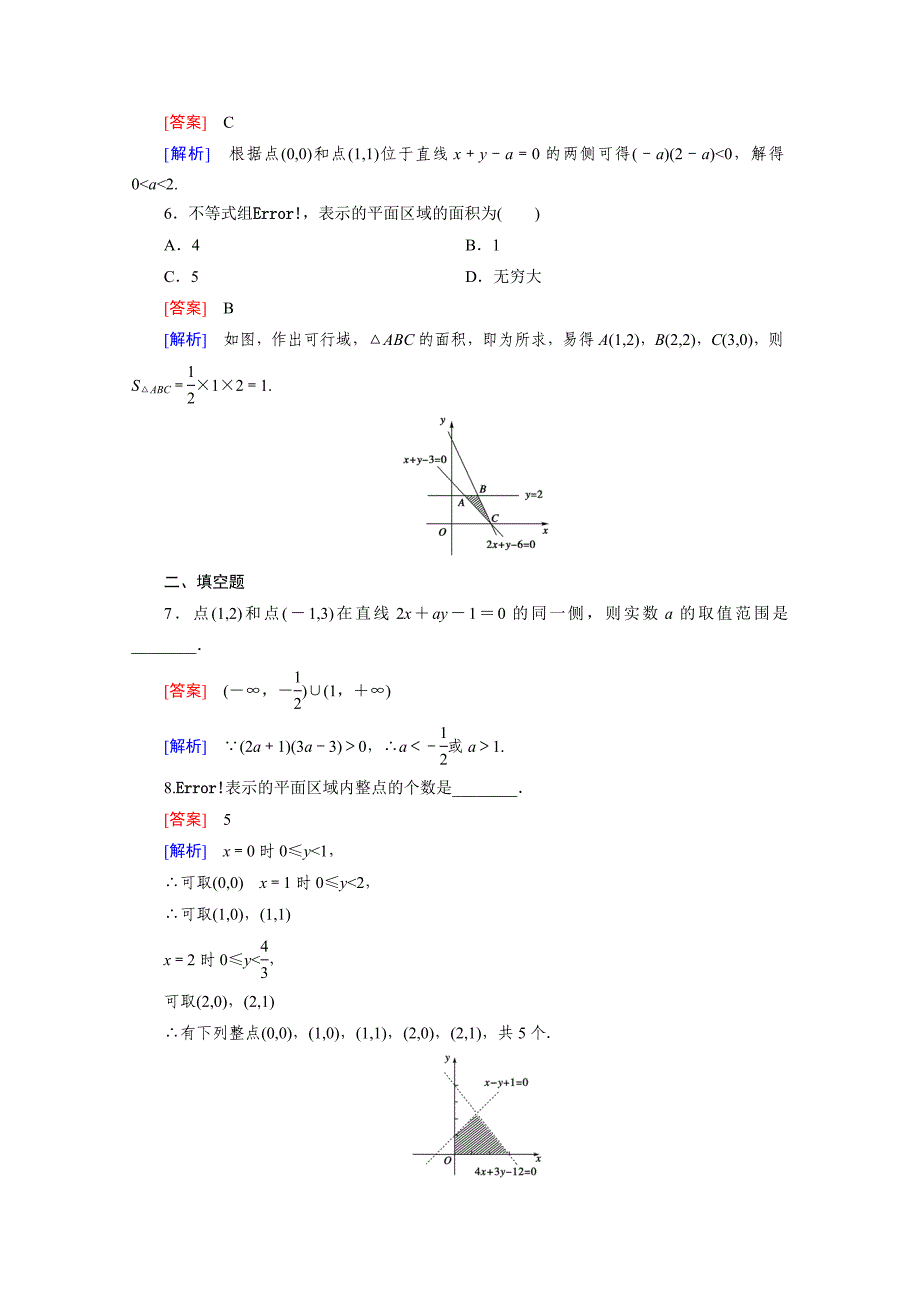 高中数学北师大版必修5配套练习：3.4简单线性规划 第1课时_第3页