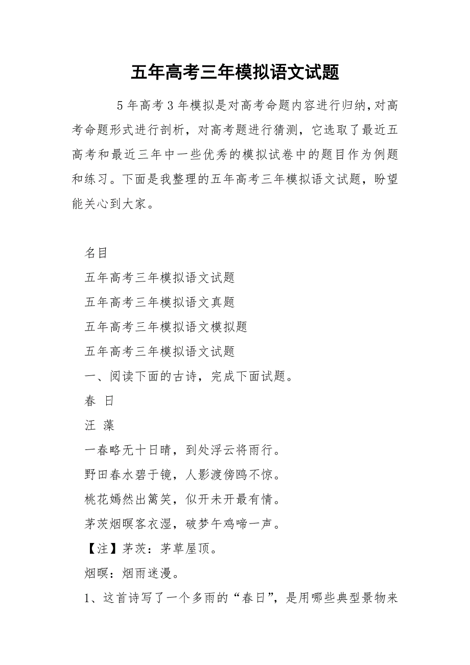 五年高考三年模拟语文试题_第1页