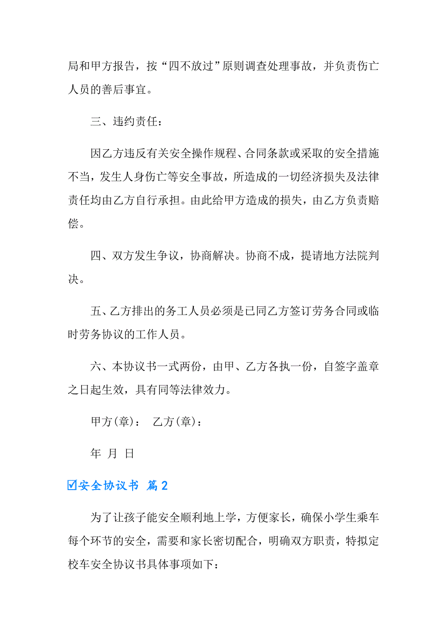 安全协议书模板汇编九篇（整合汇编）_第4页