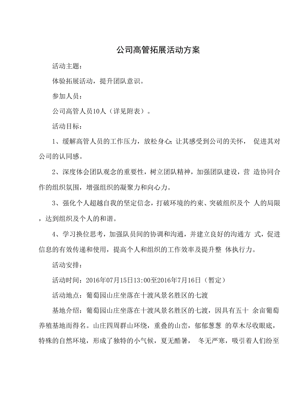 公司高管拓展活动方案_第1页