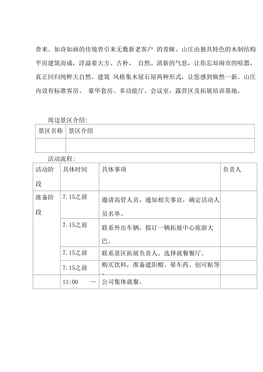 公司高管拓展活动方案_第2页