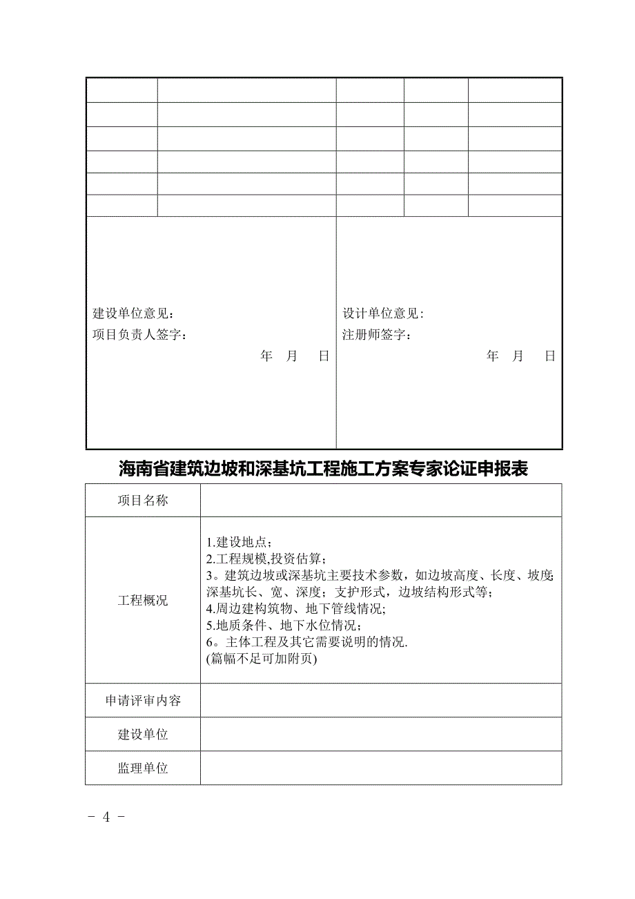 专家论证材料表格.doc_第4页