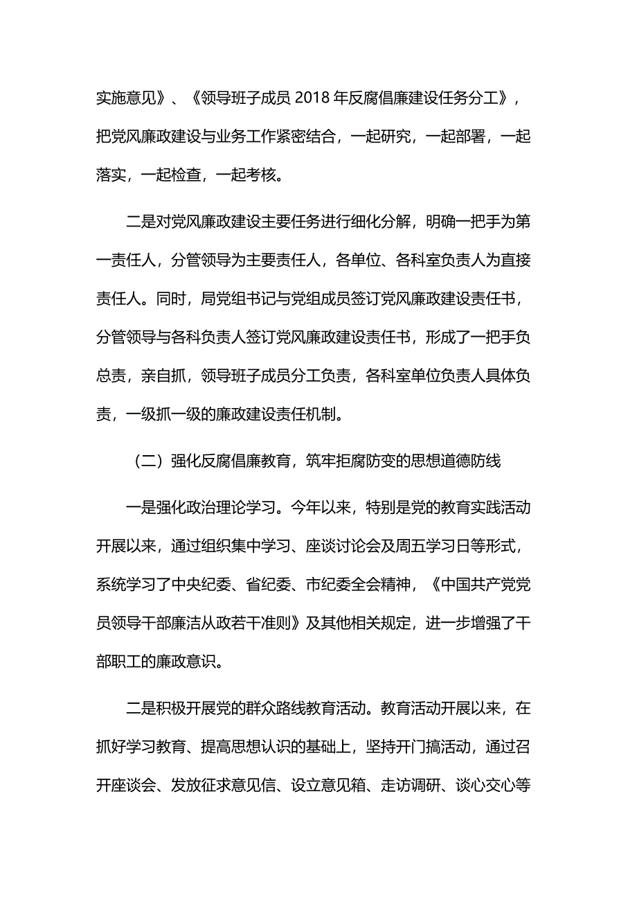 2018上半年党风廉政建设工作总结及下半年工作计划_第2页