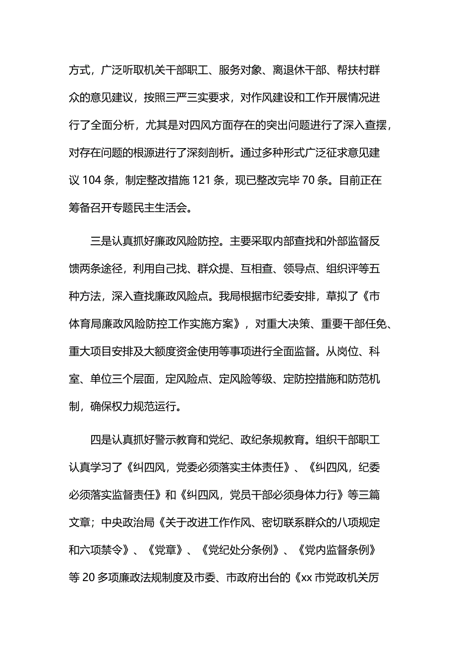 2018上半年党风廉政建设工作总结及下半年工作计划_第3页