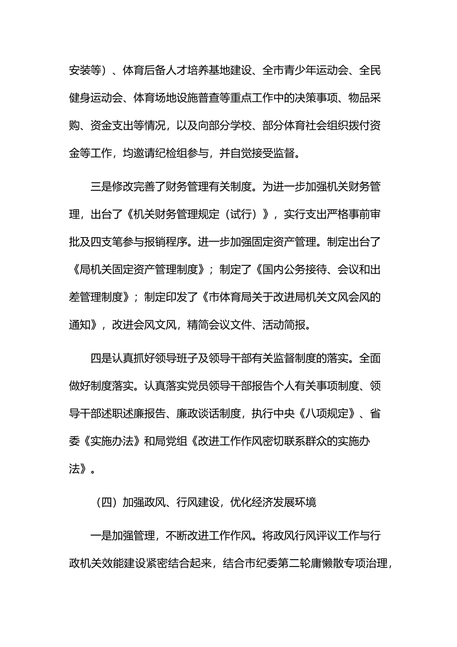 2018上半年党风廉政建设工作总结及下半年工作计划_第5页