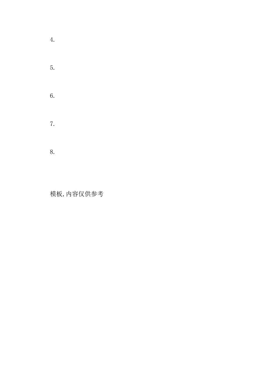 高三体育备考计划_第5页