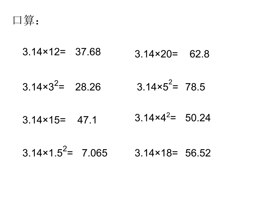 人教版小学数学十一册课件环形面积_第1页