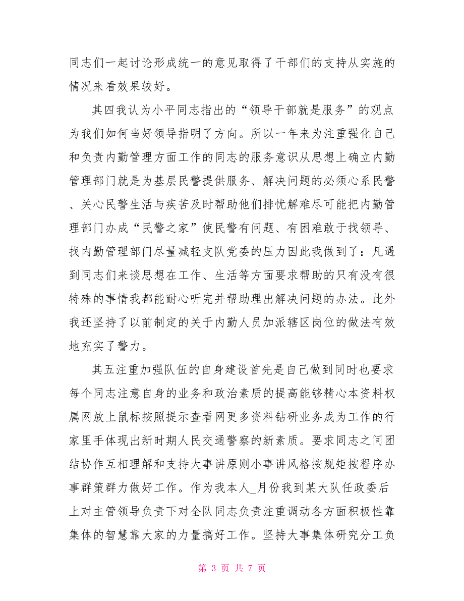 公安大队政委述职报告.doc_第3页