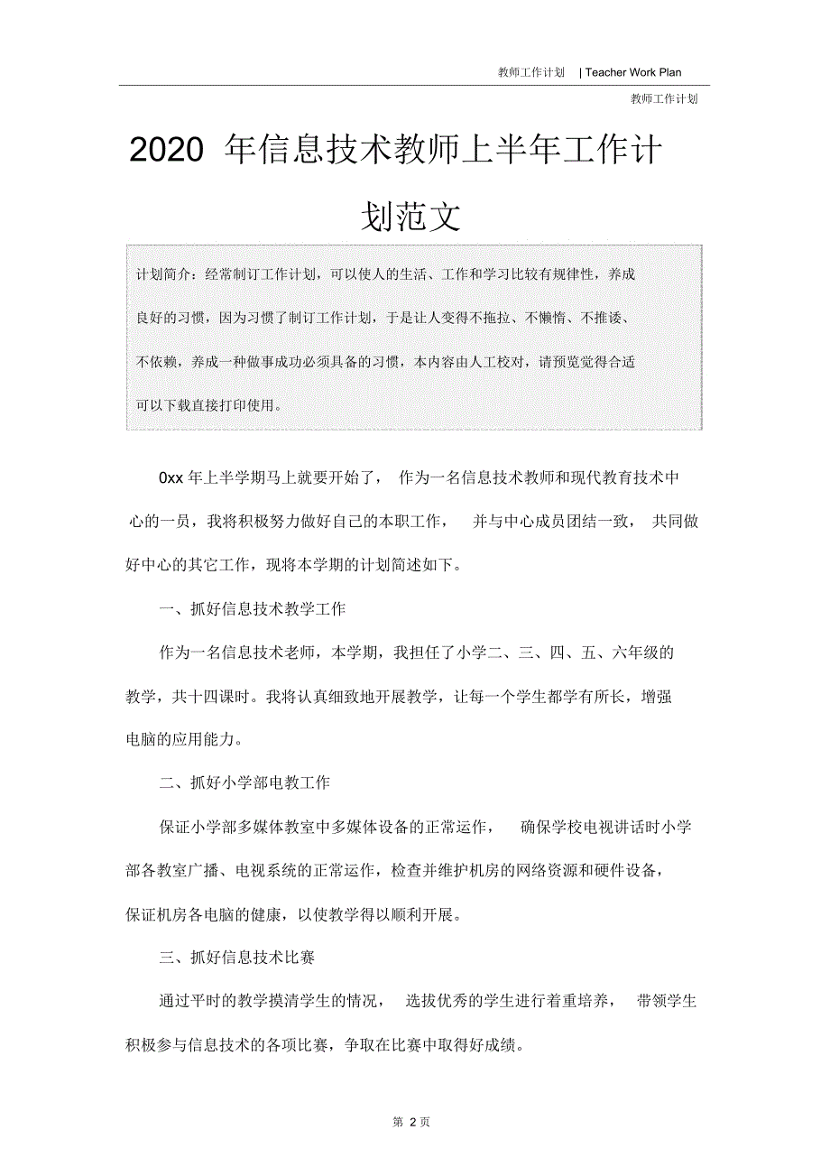 2020年信息技术教师上半年工作计划范文_第2页