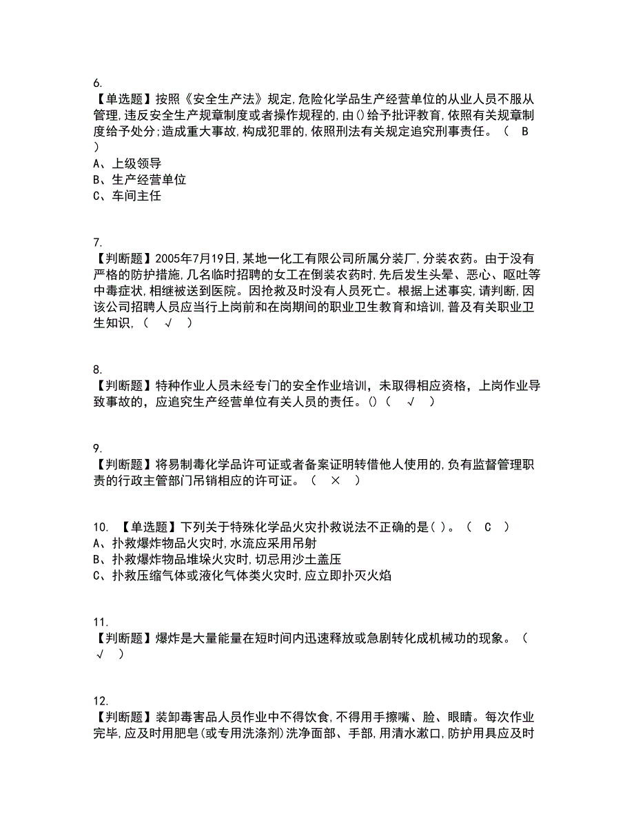 2022年危险化学品生产单位主要负责人资格证考试内容及题库模拟卷88【附答案】_第2页