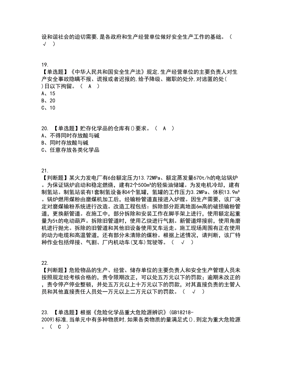 2022年危险化学品生产单位主要负责人资格证考试内容及题库模拟卷88【附答案】_第4页