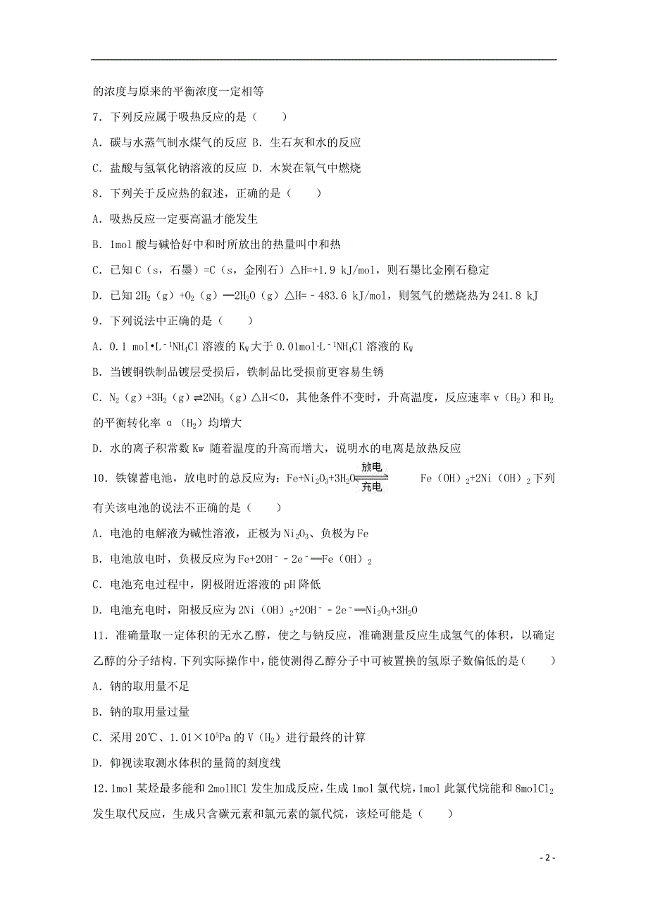 广西玉林市容县2016-2017学年高一化学下学期期末试卷（含解析）_第2页