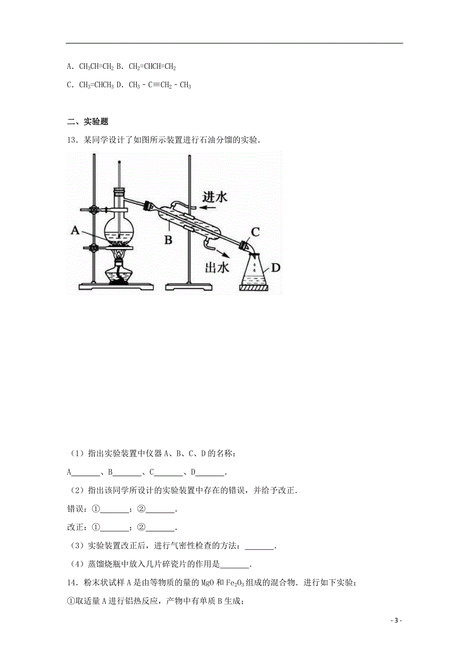 广西玉林市容县2016-2017学年高一化学下学期期末试卷（含解析）_第3页