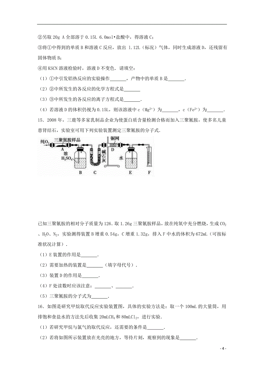 广西玉林市容县2016-2017学年高一化学下学期期末试卷（含解析）_第4页