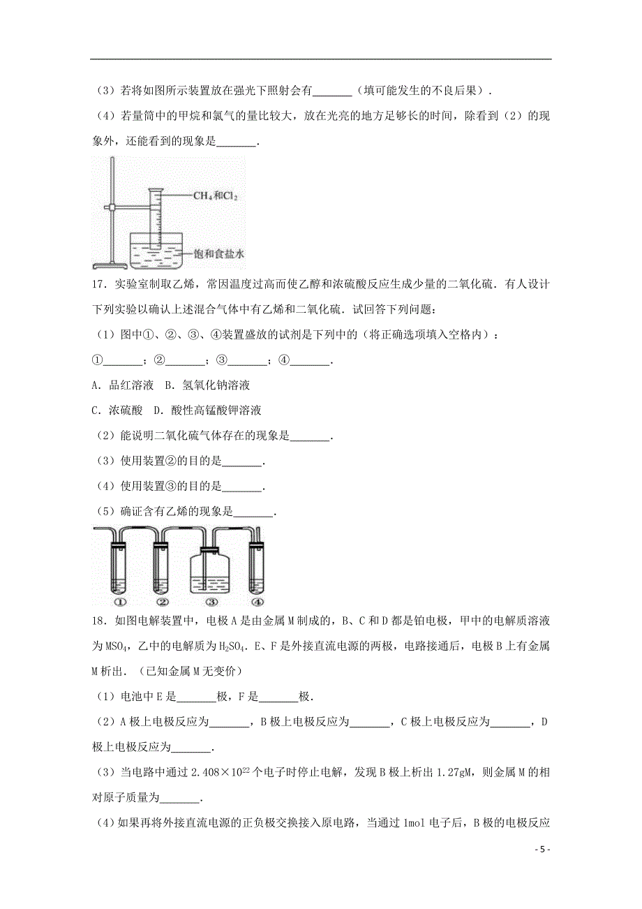 广西玉林市容县2016-2017学年高一化学下学期期末试卷（含解析）_第5页