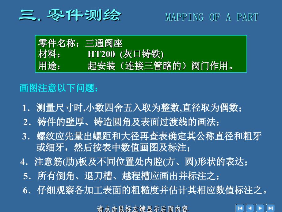 零件的测绘PPT课件_第4页