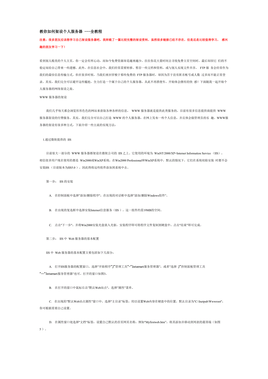 个人服务器搭建_第1页