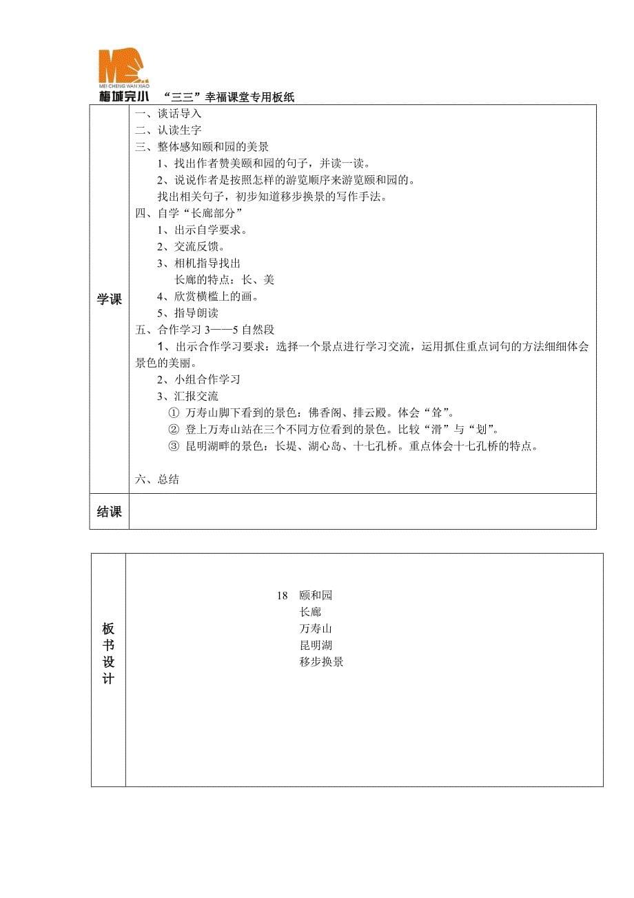 梅城镇完小三三幸福课堂模板.doc_第5页