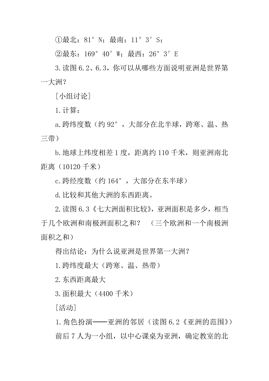 2024年七年级地理下册课件参考（通用篇）_第3页