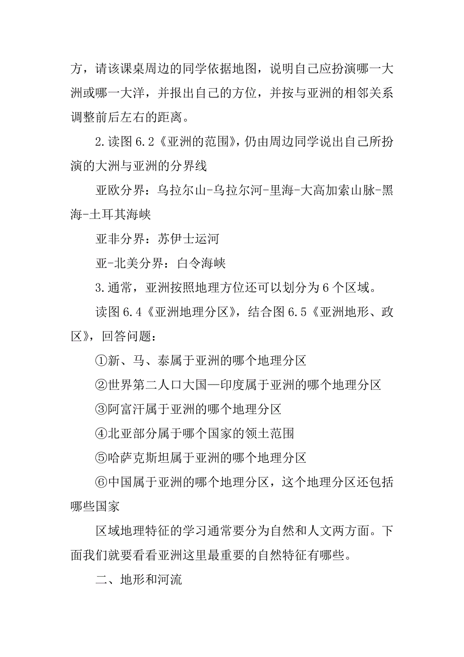 2024年七年级地理下册课件参考（通用篇）_第4页