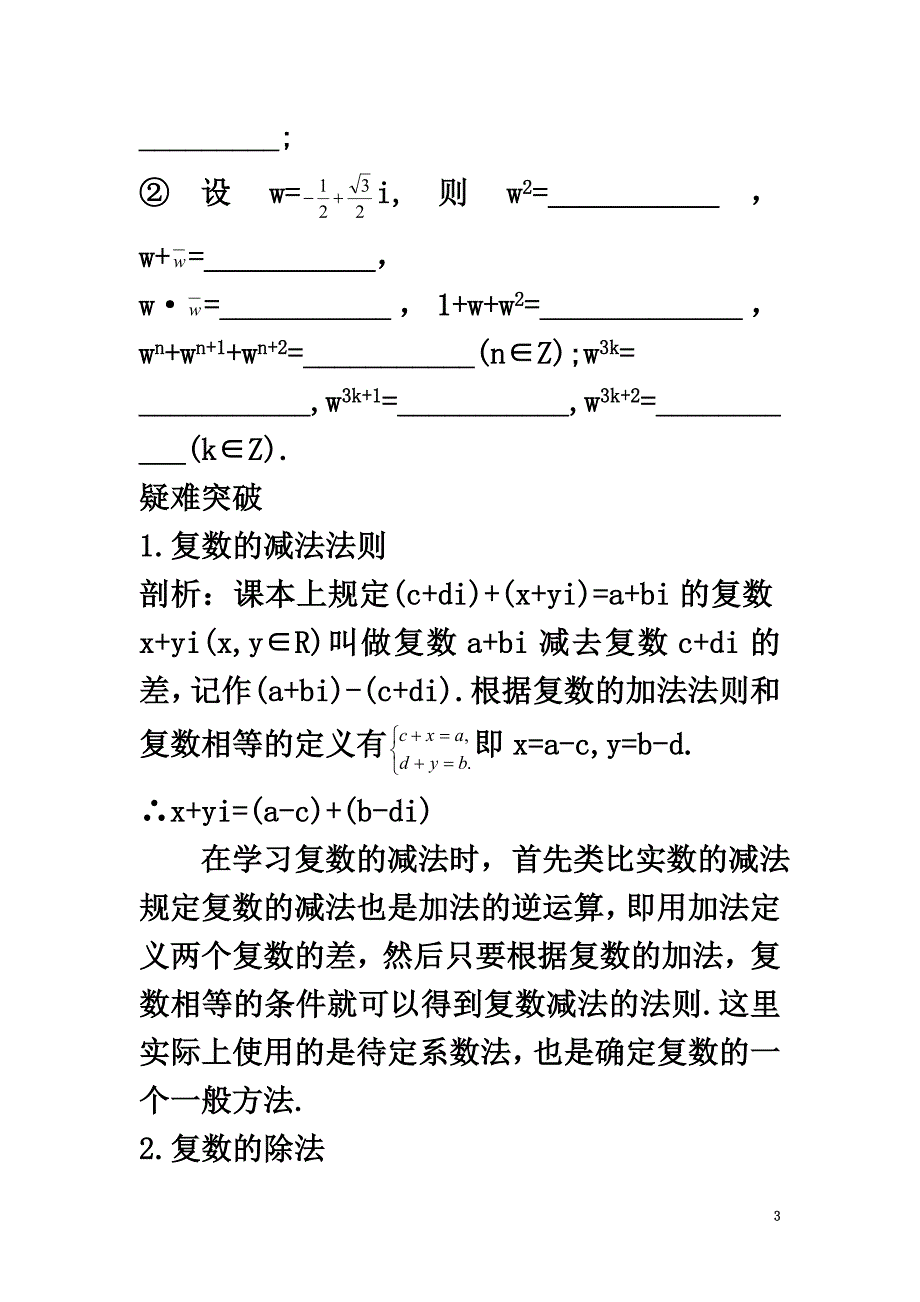 高中数学第3章数系的扩充与复数的引入3.2复数的四则运算知识导航学案苏教版选修1-2_第3页