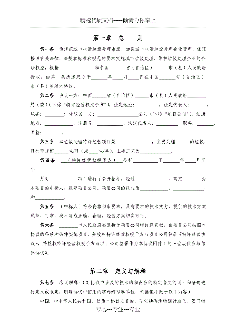 城市生活垃圾处理特许经营协议_第3页