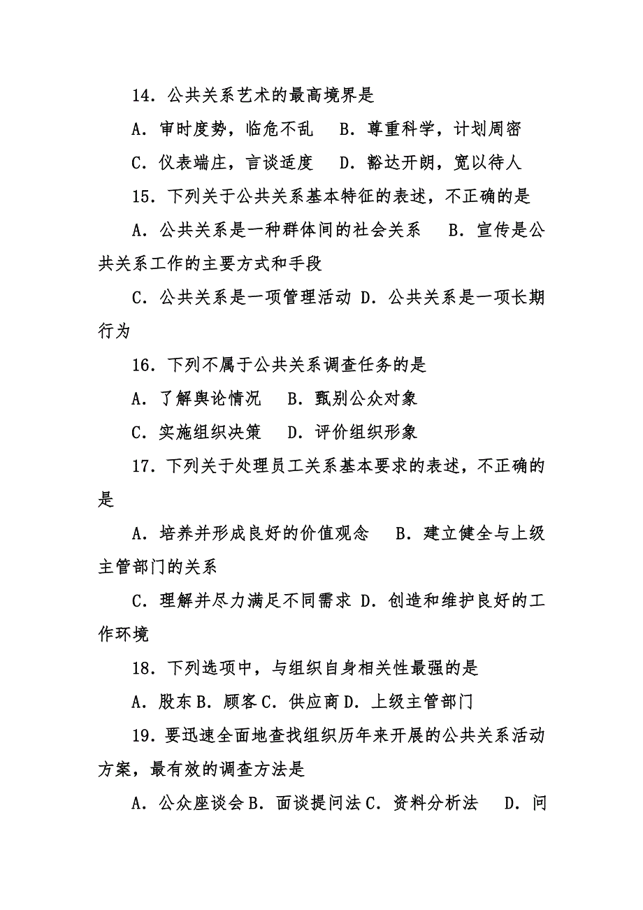 管理文秘试题及答案_第3页