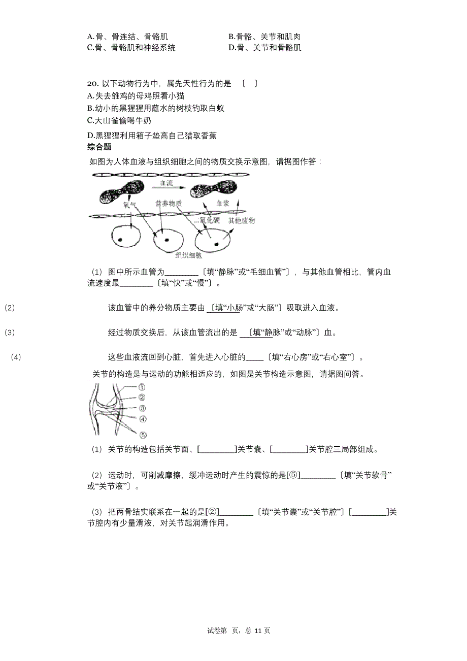 2023学年度-有答案-江苏省淮安市淮安区八年级上学期期中考试生物试卷_第3页