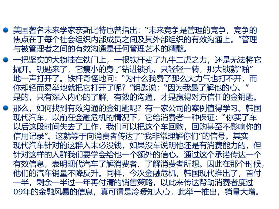 商务沟通与谈判教案02商务沟通的人际沟通课件_第4页