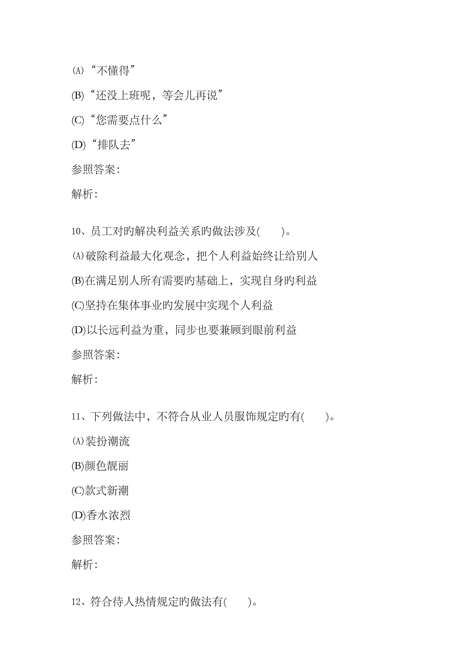 2023年05月人力资源管理师一级理论真题和解析_第4页