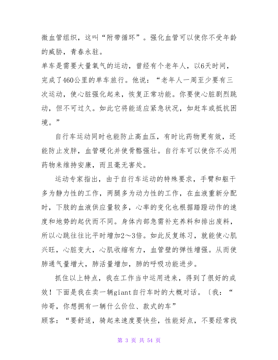 自行车行暑假社会实践报告.doc_第3页