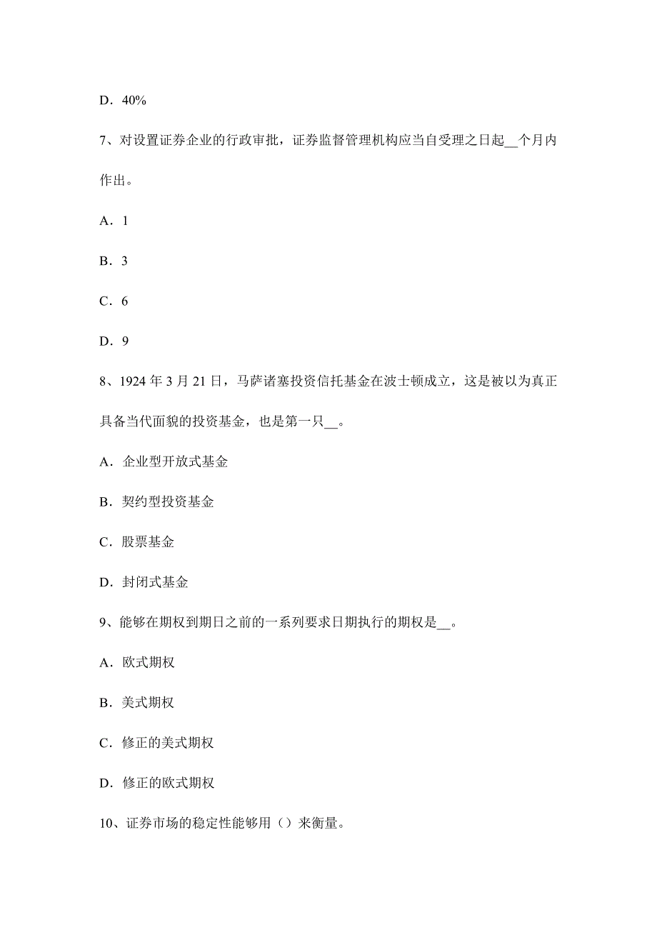 2024年广东省上半年证券从业资格证券投资基金个人投资者基金税收考试试卷_第3页