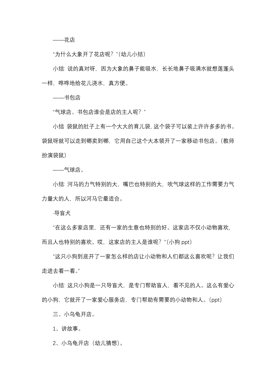 语言教案---小动物开店.docx_第2页