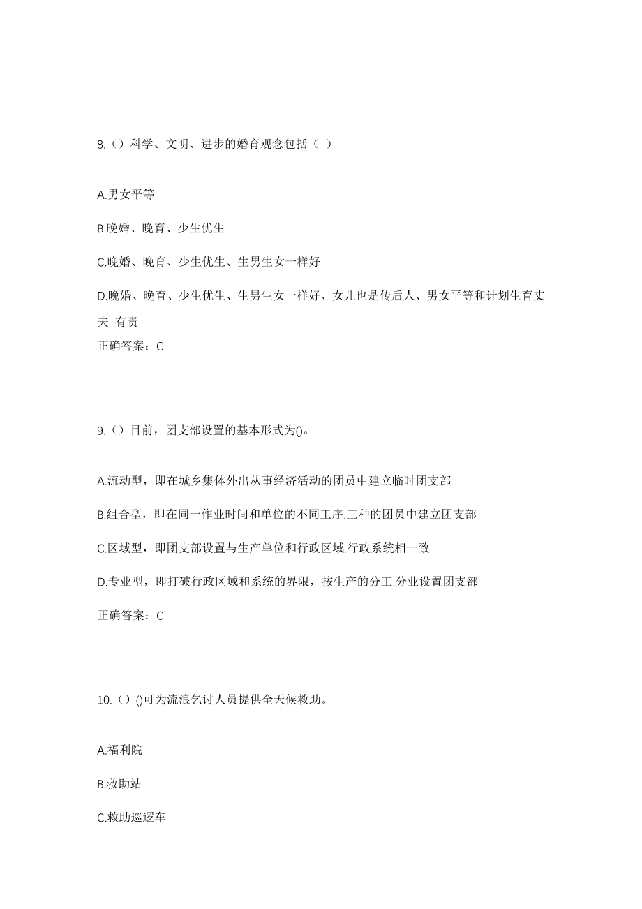 2023年黑龙江佳木斯市同江市临江镇东建村社区工作人员考试模拟试题及答案_第4页