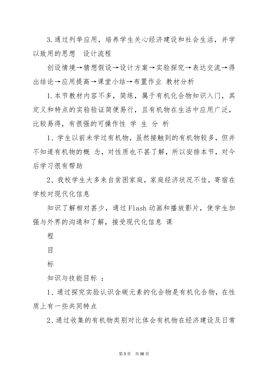 2024年九年级化学实验教案模板_第3页