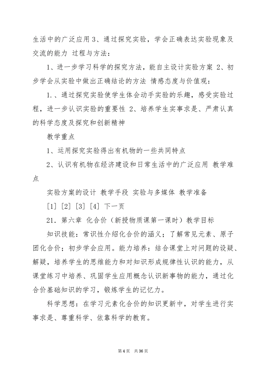 2024年九年级化学实验教案模板_第4页