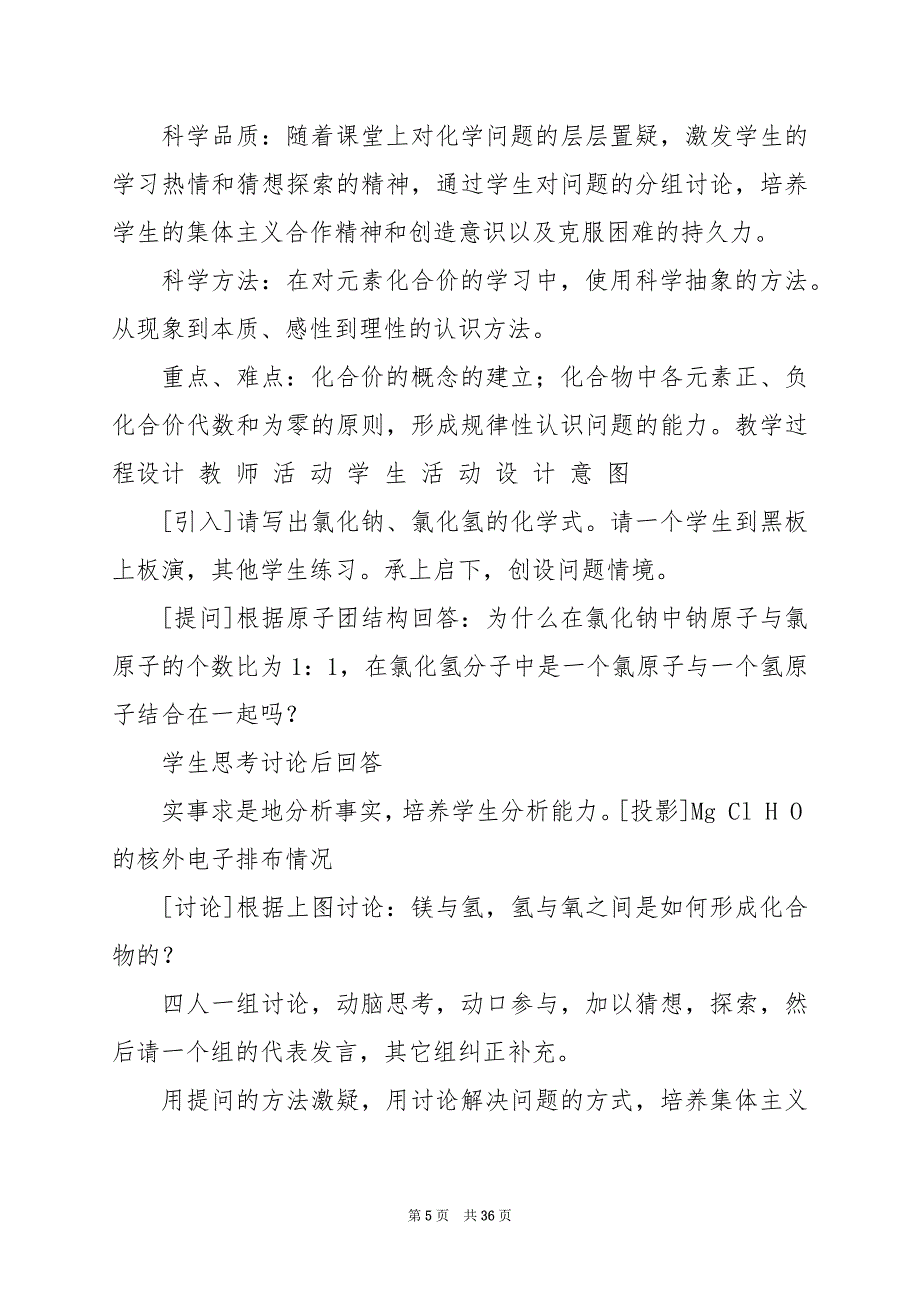 2024年九年级化学实验教案模板_第5页