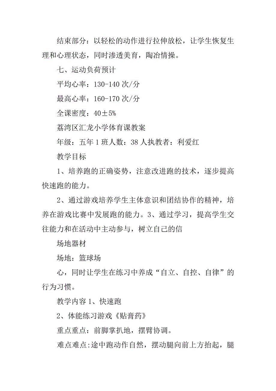 2023年五年级体育快速跑教案（3篇）_第4页