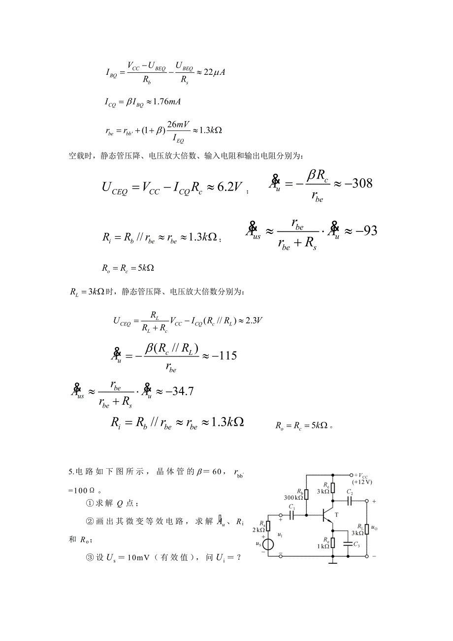 中南大学模电第二章作业答案_第4页